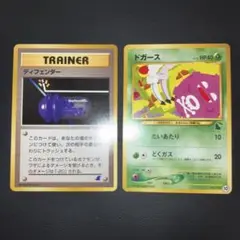 美品　旧裏　イントロ　ディフェンダー　ドガース　ワニノコ　2枚　プロモ