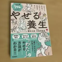 やせる養生 樋井大奥 本島彩帆里