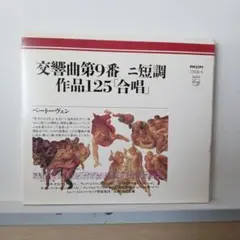 3000.160 ベートーヴェン 交響曲第9番 合唱