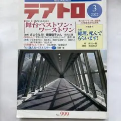 テアトロ 2022年3月号