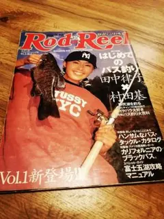 地球丸　ロッド&リール　創刊号　1996年発売