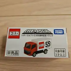 【新品未開封】トミカ イベントスペシャル 55周年記念トラック いすゞエルフ