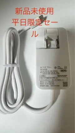 SHARP 純正ACアダプター TypeC急速 SH-AC05