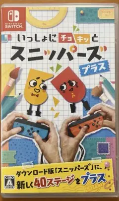 いっしょにチョキッと スニッパーズ プラス