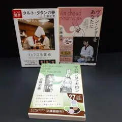 「ビストロ·パ·マル」　シリーズ 既刊3巻　　　近藤史恵　創元推理文庫全帯付き