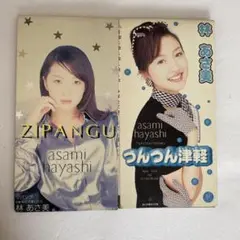 2枚セット　ジパング　つんつん津軽　林 あさ美　CD