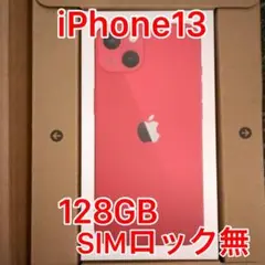 【新品同様】iPhone13 レッド 128 GB SIMロックなし