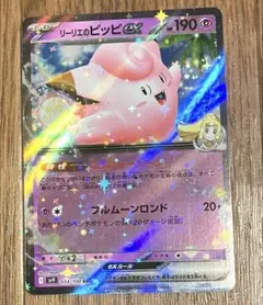 リーリエのピッピ　RR バトルパートナーズ