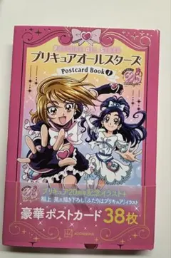 プリキュアオールスターズ ポストカードブック 特典付き