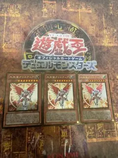 遊戯王 大天使クリスティア ゴールド3枚