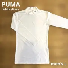 プードルPUMAアンダーシャツ長袖　インナーシャツ　L ホワイト