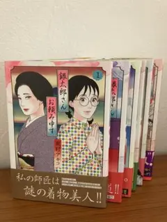 〈新品〉銀太郎さんお頼み申す　既刊全巻1〜7巻セット 新品]銀太郎さんお頼み申す (1-7巻 最新刊) 全巻セット : 漫画