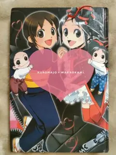 恋のギュービッド大作戦! : 「黒魔女さんが通る!!」×「若おかみは小学生!」