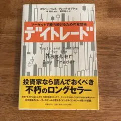デイトレード オリバー・ベレス