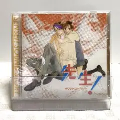 「先生!」サウンドストーリー