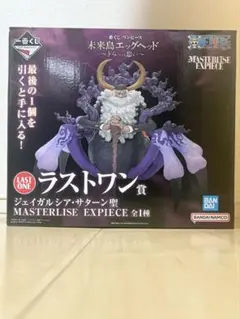 一番くじ ワンピース 未来島エッグヘッド ジェイガルシア・サターン聖