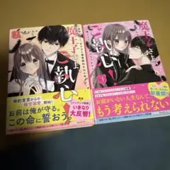 魔女と執事 2巻 3巻 セット