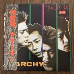 アナーキー　帯付きLP 4枚セット Yahoo!オークション -「アナーキー」(レコード) の落札相場