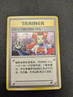 ポケモンカード　旧裏　旧裏面　ロケット団のおねーさん