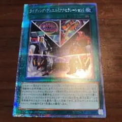 遊戯王 ライディング・デュエル！アクセラレーション！ プリシク