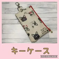キーケース　ミニポーチ　フレンチブルドッグ&ストライプ