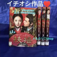 扶揺フーヤオ 伝説の皇后 中国ドラマ/映画DVD イーサン・ルアン ヤン・ミー