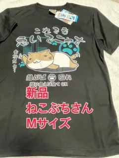 新品 ねこぶちさん 半袖 Lサイズ