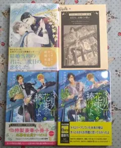 【BL小説】小中大豆「ラスト•メッセージ」「3月22日、花束を捧げよ」上下