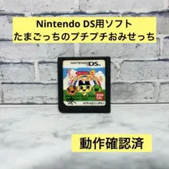 Nintendo DS用ソフト　たまごっちのプチプチおみせっち