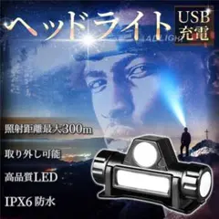 ヘッドライト ヘッドランプ LED USB ライト 懐中電灯 アウトドア 釣り