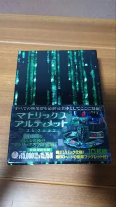 マトリックス アルティメット コレクション DVD10枚組