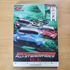 2025 AUTOBACS SUPERGT 富士スプリントレース 公式プログラム