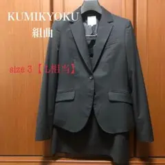 kumikyoku 組曲 セットアップ 就活 ブラック Lサイズ