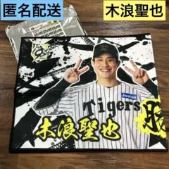 新品未使用　勝利時限定 シークレットタオル　勝利のV 木浪聖也　フェイスタオル
