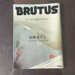 BRUTUS 1034号 冒険者たち。