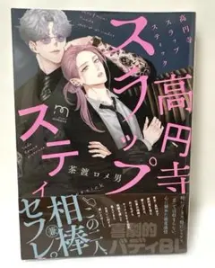 高円寺スラップスティック