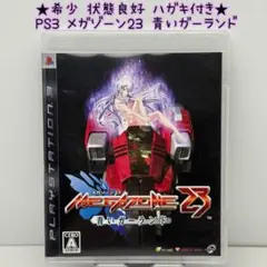 【新品】メガゾーン23 青いガーランド LIMITED EDITION PS3 Amazon.co.jp: メガゾーン23 青いガーランド LIMITED EDITION