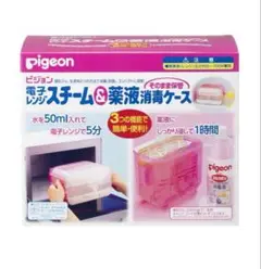 【新品未使用】Pigeon(ピジョン)電子レンジ スチーム消毒ケース
