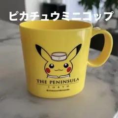 レアです　ピカチュウ ミニカップ THE PENINSULA TOKYO
