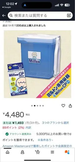未使用ミルトン専用容器and36錠タブレット＋開封済みミルトンサンプル（5錠）
