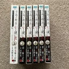 うみねこのなく頃に散episode 7 (1〜6)6冊
