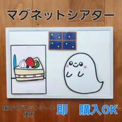 【くいしんぼうおばけ】マグネットシアターラミネートシアターパネルシアター保育教材