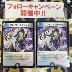 ブレインスラッシュ 2枚
