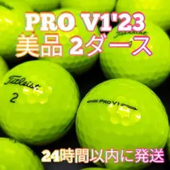 ✨美品✨Titleist PRO V1('23) ゴルフボール 2ダース