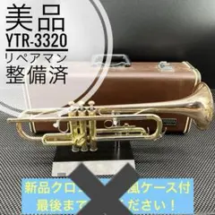希少　YAMAHA ヤマハ YTR-3320 トランペット ハードケース　赤ベル YAMAHA トランペット 赤ベル【YTR-3320】ハードケース付き