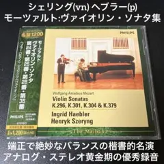 【湯けむり】シェリング／モーツァルト：ヴァイオリン・ソナタ集 Amazon.co.jp: モーツァルト : ヴァイオリン・ソナタ集
