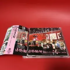 忌野清志郎 青山ロックン・ロール・ショー 2009.5.9 オリジナルサウンド… Amazon.co.jp: 忌野清志郎 青山ロックン・ロール・ショー2009.5
