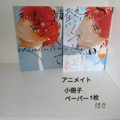 熱くてもいいよ／世