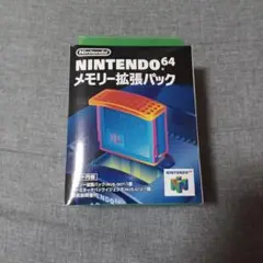 NINTENDO64 メモリー拡張パック　未使用