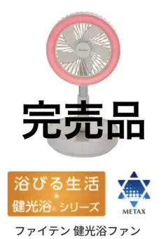 2025年最新】健光浴ファンの人気アイテム - メルカリ